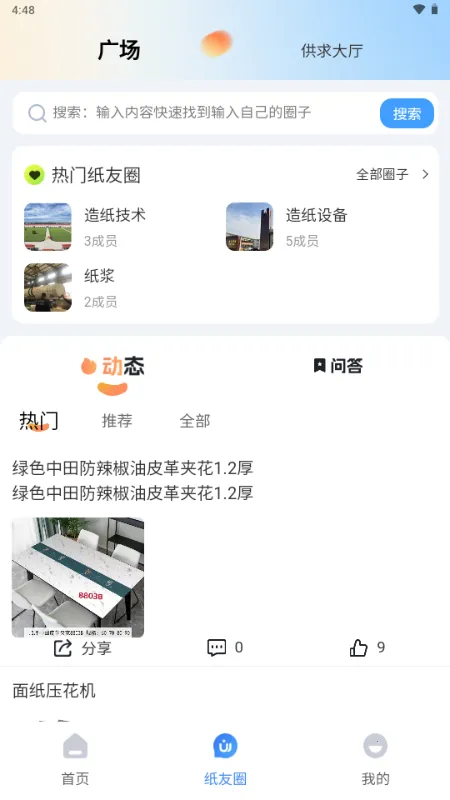 ��ֽ��(ֽƷ��ҵ����ƽ̨)v1.0.9 ��Ѱ��ͼ3