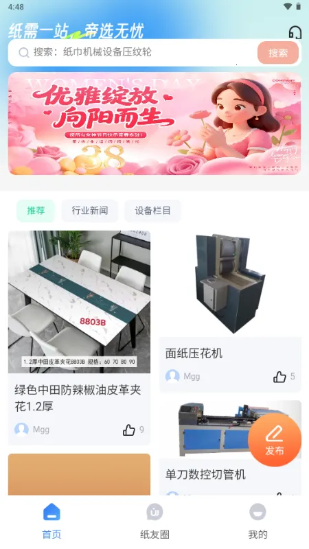 ��ֽ��(ֽƷ��ҵ����ƽ̨)v1.0.9 ��Ѱ��ͼ1
