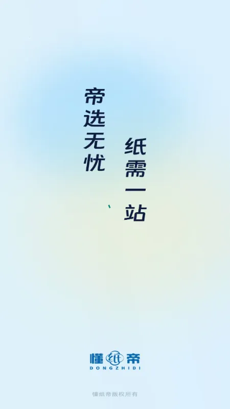 ��ֽ��(ֽƷ��ҵ����ƽ̨)v1.0.9 ��Ѱ��ͼ2