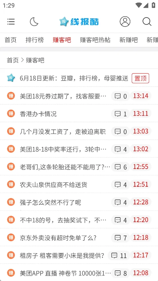 线报酷2026最新版本 线报酷2026最新版本
