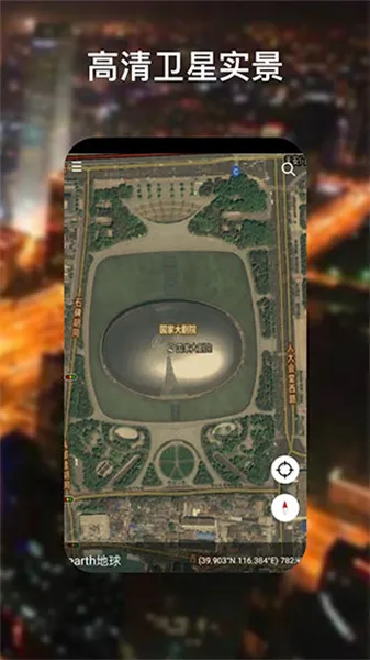 googleearth�ȸ����2026�ٷ�����v10.101.78.00 ��Ѱ��ͼ2