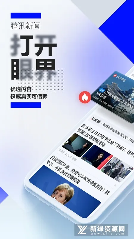 腾讯新闻关怀版(老年新闻平台) 腾讯新闻关怀版(老年新闻平台)