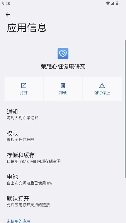 荣耀心脏健康研究2026最新版本 荣耀心脏健康研究2026最新版本