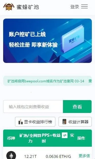 蜜蜂矿池2026下载安装 蜜蜂矿池2026下载安装
