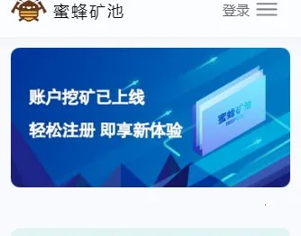 蜜蜂矿池2026下载安装 蜜蜂矿池2026下载安装