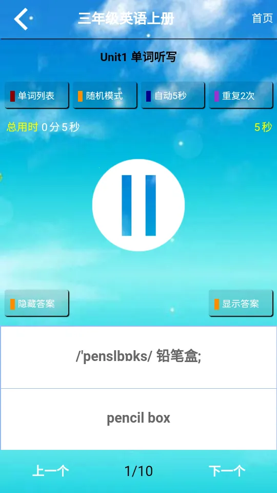 PEP���꼶Ӣ���ϲ�(Ӣ��ѧϰ����)v5.1.22 ��Ѱ��ͼ1