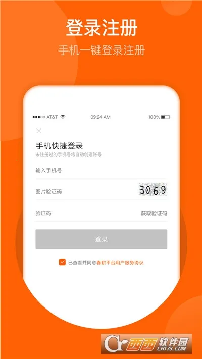 ����(ũҵ����ƽ̨)v3.9.2 �ֻ����ͼ3