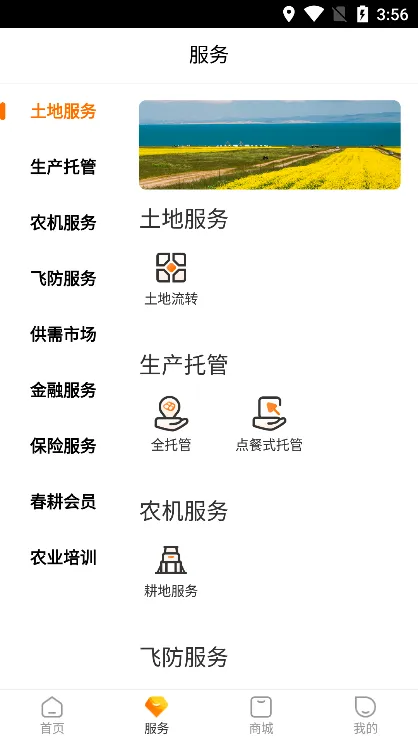 春耕(农业服务平台) 春耕(农业服务平台)