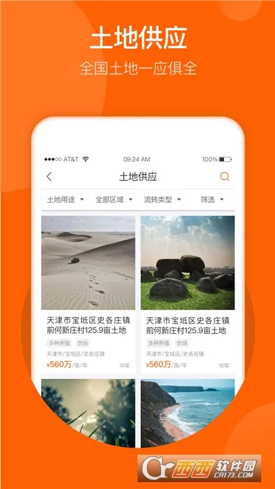 ����(ũҵ����ƽ̨)v3.9.2 �ֻ����ͼ0