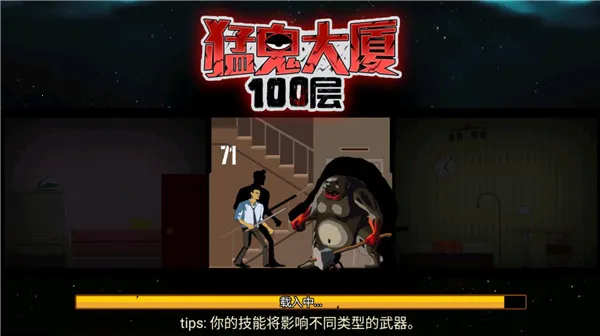 猛鬼大厦100层2026官方最新版本 猛鬼大厦100层2026官方最新版本
