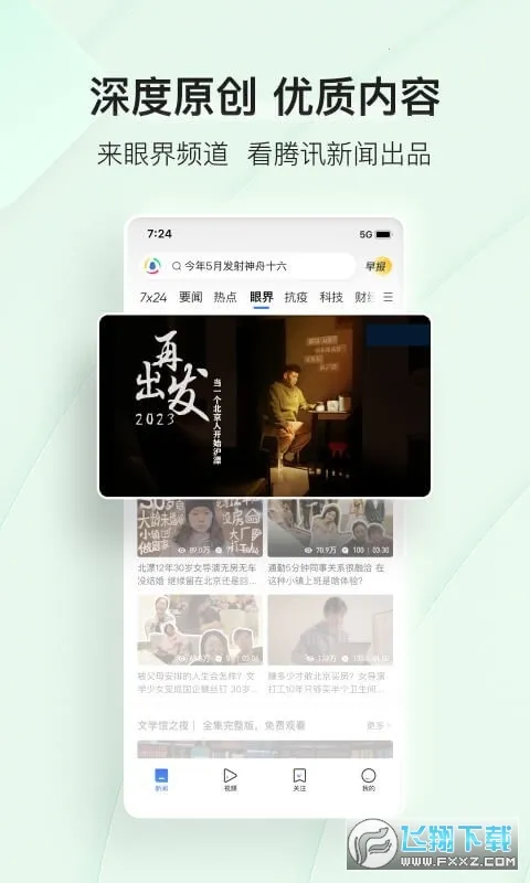 腾讯新闻畅听版2026最新版本 腾讯新闻畅听版2026最新版本