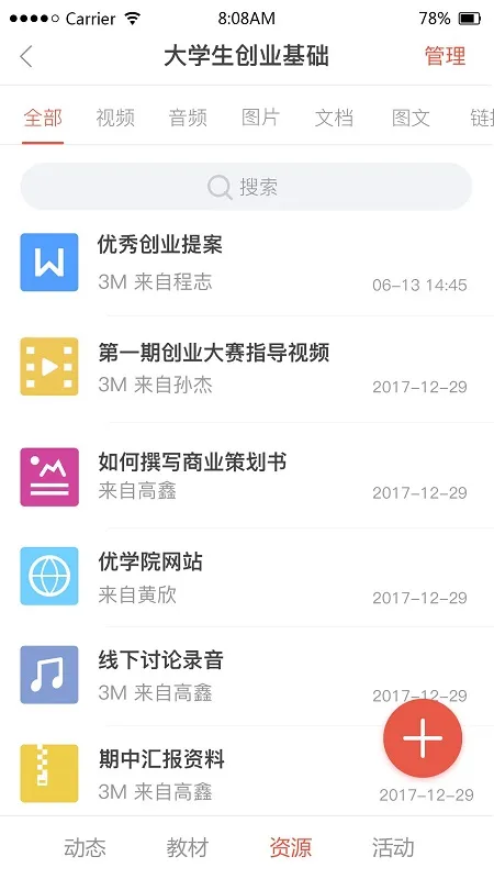 ��ѧԺ(�ƶ���ѧ����)v1.9.78 �ֻ����ͼ1