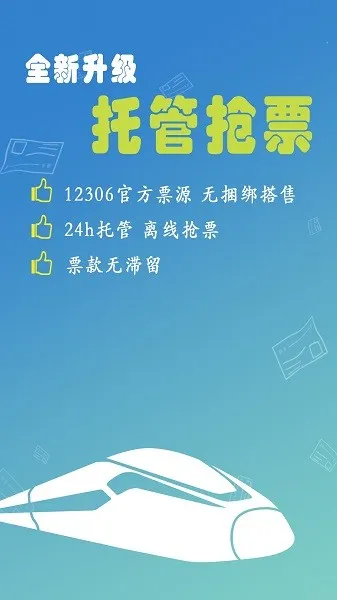 12306���Ʊ2026�ٷ����°汾v8.9.29 ��׿���ͼ2