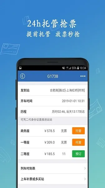 12306���Ʊ2026�ٷ����°汾v8.9.29 ��׿���ͼ1