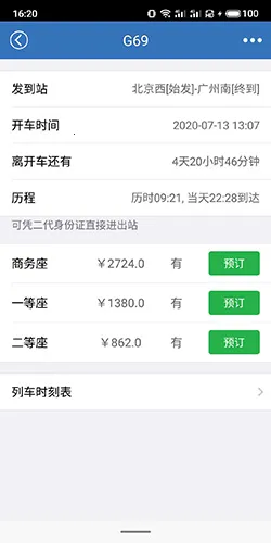 12306���Ʊ2026�ٷ����°汾
