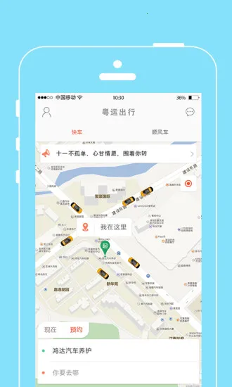 粤运出行2026最新版本 粤运出行2026最新版本