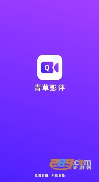 青草影评(影视播放平台) 青草影评(影视播放平台)