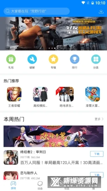 快吧游戏盒最新手机版 快吧游戏盒最新手机版