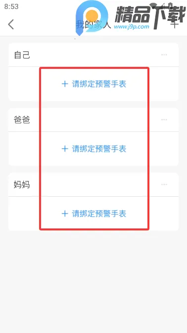 安顿健康智能手表(健康监测app) 安顿健康智能手表(健康监测app)