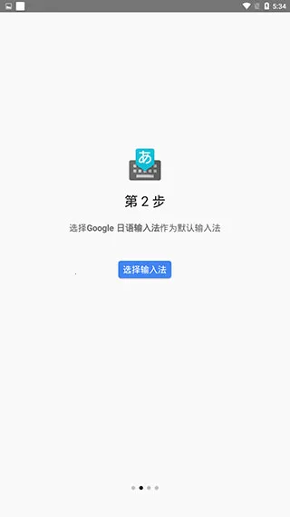 谷歌日语输入法2026官方正版 谷歌日语输入法2026官方正版