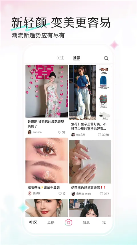 轻颜美颜相机(美颜拍照软件) 轻颜美颜相机(美颜拍照软件)