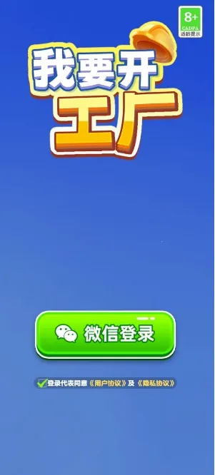 我要开工厂最新手机版 我要开工厂最新手机版