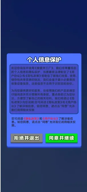 我要开工厂最新手机版 我要开工厂最新手机版