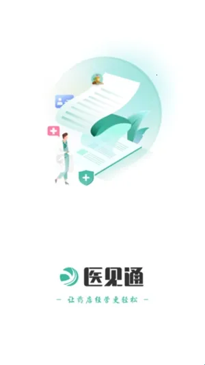 医见通助手安卓版手机版 医见通助手安卓版手机版