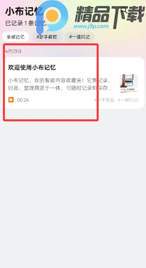 小布记忆2026官方最新版本 小布记忆2026官方最新版本