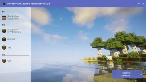 Minecraft启动器2026官方正版 Minecraft启动器2026官方正版