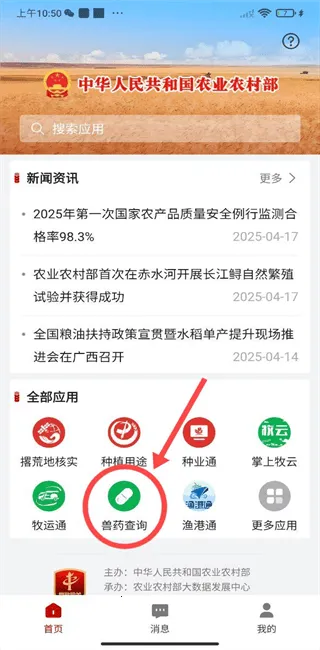 农业农村部政务通2026下载安装 农业农村部政务通2026下载安装