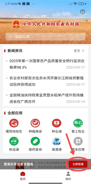 农业农村部政务通2026下载安装 农业农村部政务通2026下载安装