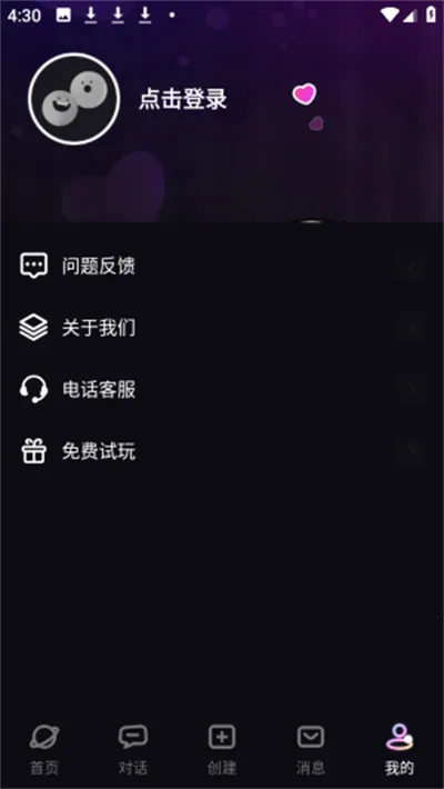 TA梦伴侣(AI虚拟聊天软件) TA梦伴侣(AI虚拟聊天软件)