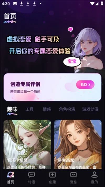 TA梦伴侣app