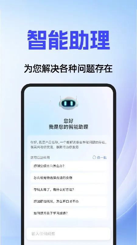 AI agent(���ܿ�������)v1.0.1 ��׿���ͼ0