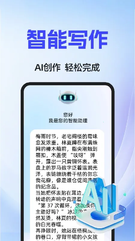 AI agent(���ܿ�������)v1.0.1 ��׿���ͼ2
