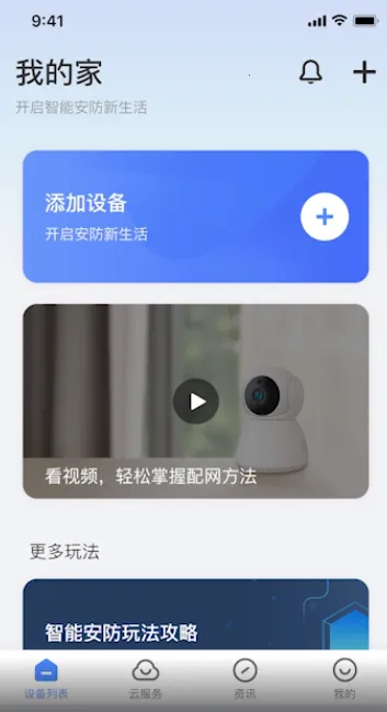 V380摄像头(摄像头监控软件) V380摄像头(摄像头监控软件)