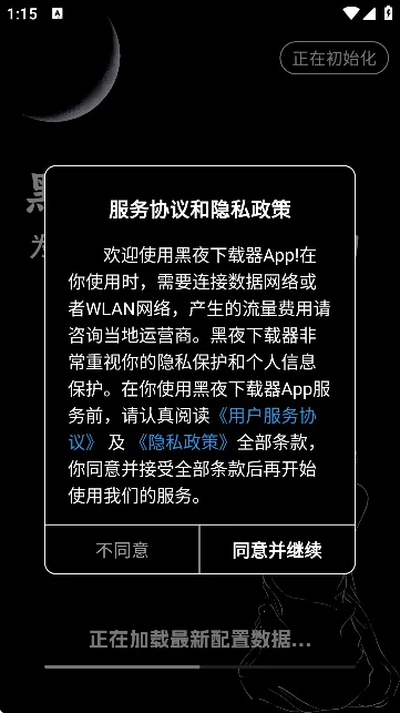 黑夜下载器(磁力下载工具) 黑夜下载器(磁力下载工具)