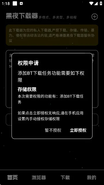 黑夜下载器(磁力下载工具) 黑夜下载器(磁力下载工具)