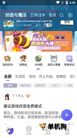 摸鱼社(游戏社区平台) 摸鱼社(游戏社区平台)