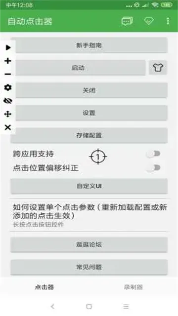 �Զ������adb(�ֻ��Զ����㹤��)v2.0.12 �ֻ����ͼ0