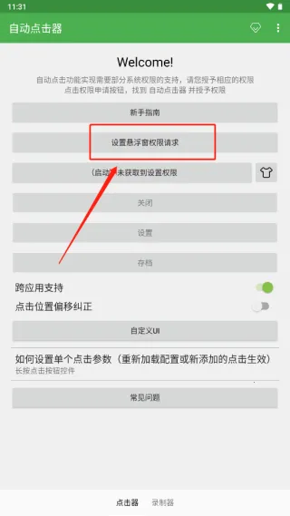 自动点击器adb版
