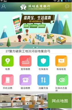 �°ӽɷѱ�(����ɷ�����)v1.28 ��׿���ͼ0