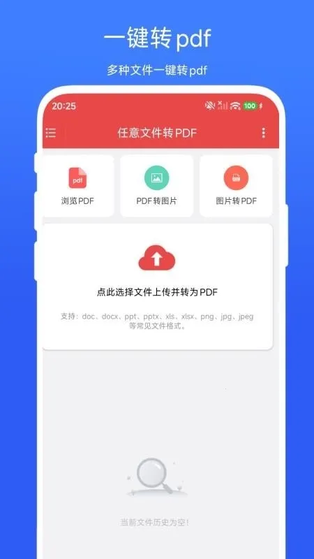 �����ļ�תPDF(�ļ���ʽת��)V1.0.2 ��׿���ͼ1