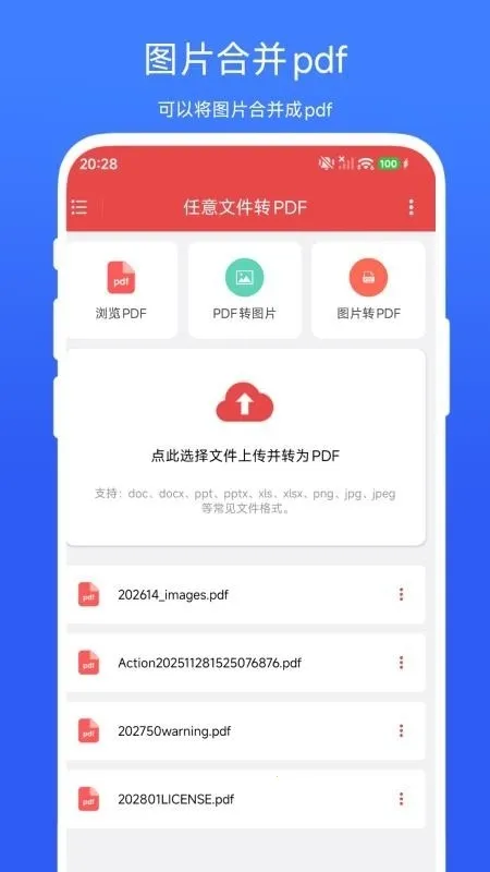 �����ļ�תPDF(�ļ���ʽת��)V1.0.2 ��׿���ͼ3