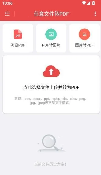 任意文件转PDF(文件格式转换) 任意文件转PDF(文件格式转换)