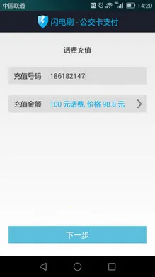 ����ˢ�ɷѱ�(����ɷѹ���)v1.2.0 �ֻ����ͼ0