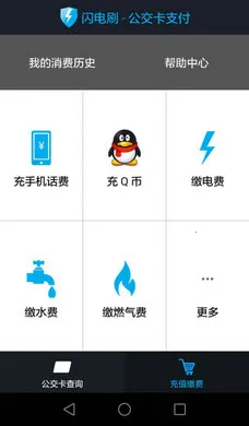 ����ˢ�ɷѱ�(����ɷѹ���)v1.2.0 �ֻ����ͼ3