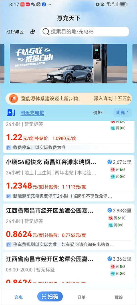 惠充天下(新能源充电平台) 惠充天下(新能源充电平台)