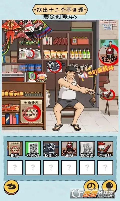 ���������2(�����Ҳ���Ϸ)v1.0 ��Ѱ��ͼ1